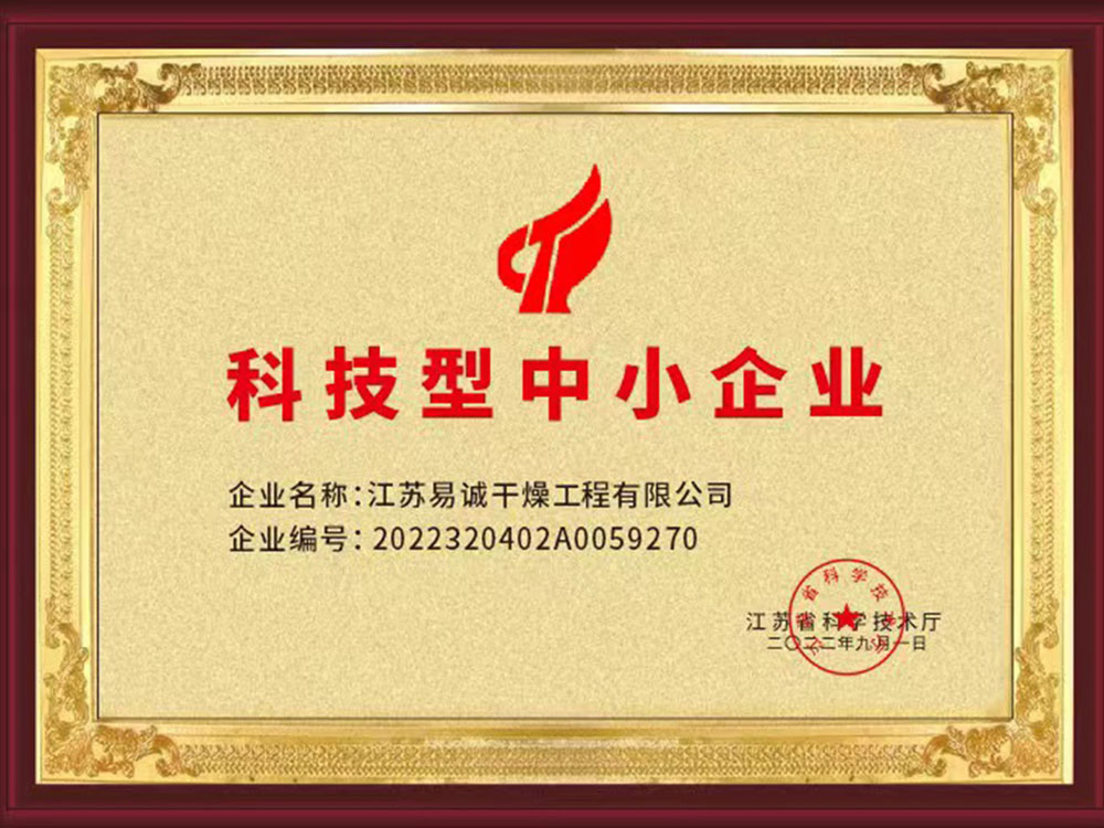 科技型中小企業(yè)